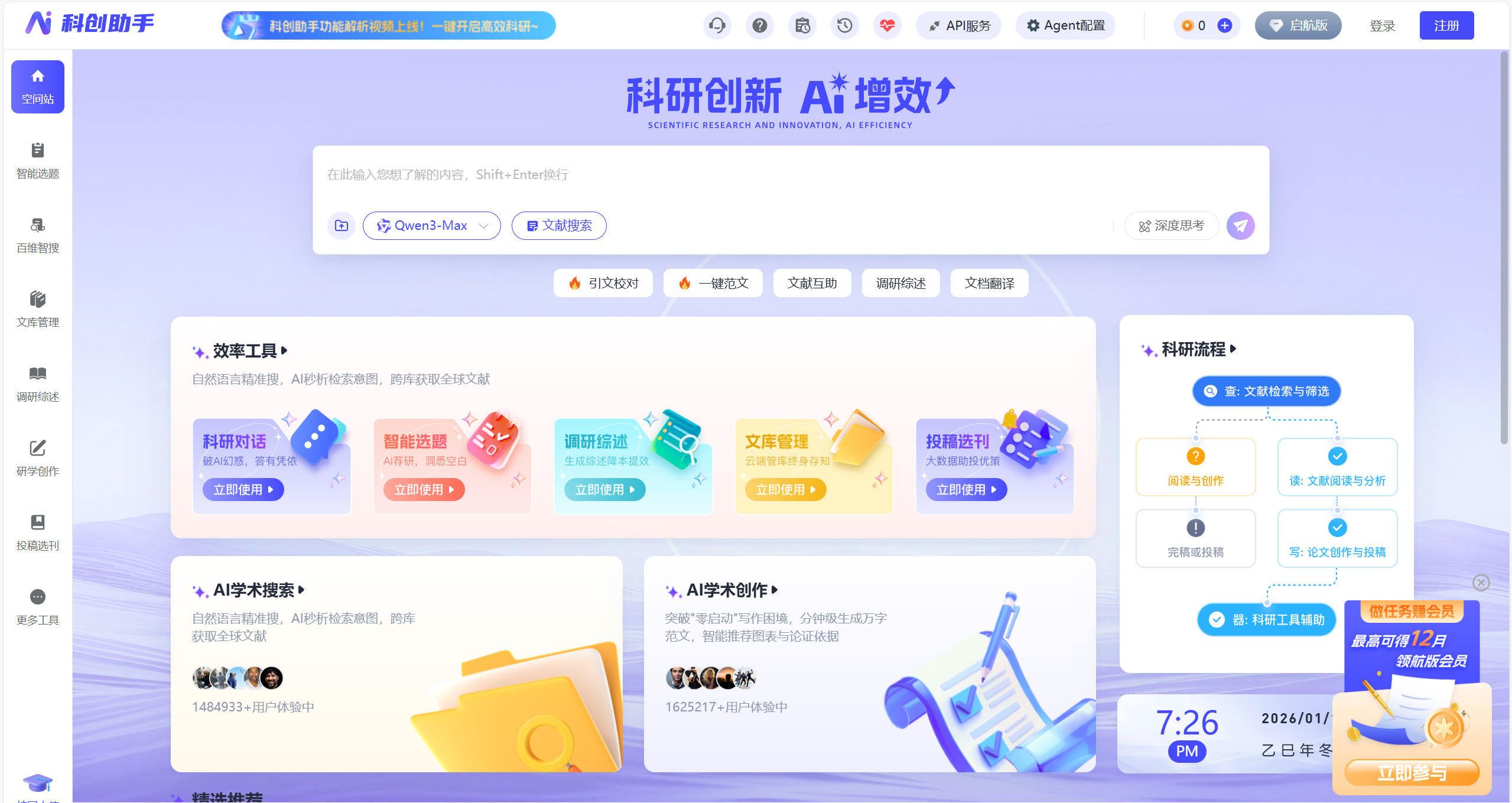 维普科创助手