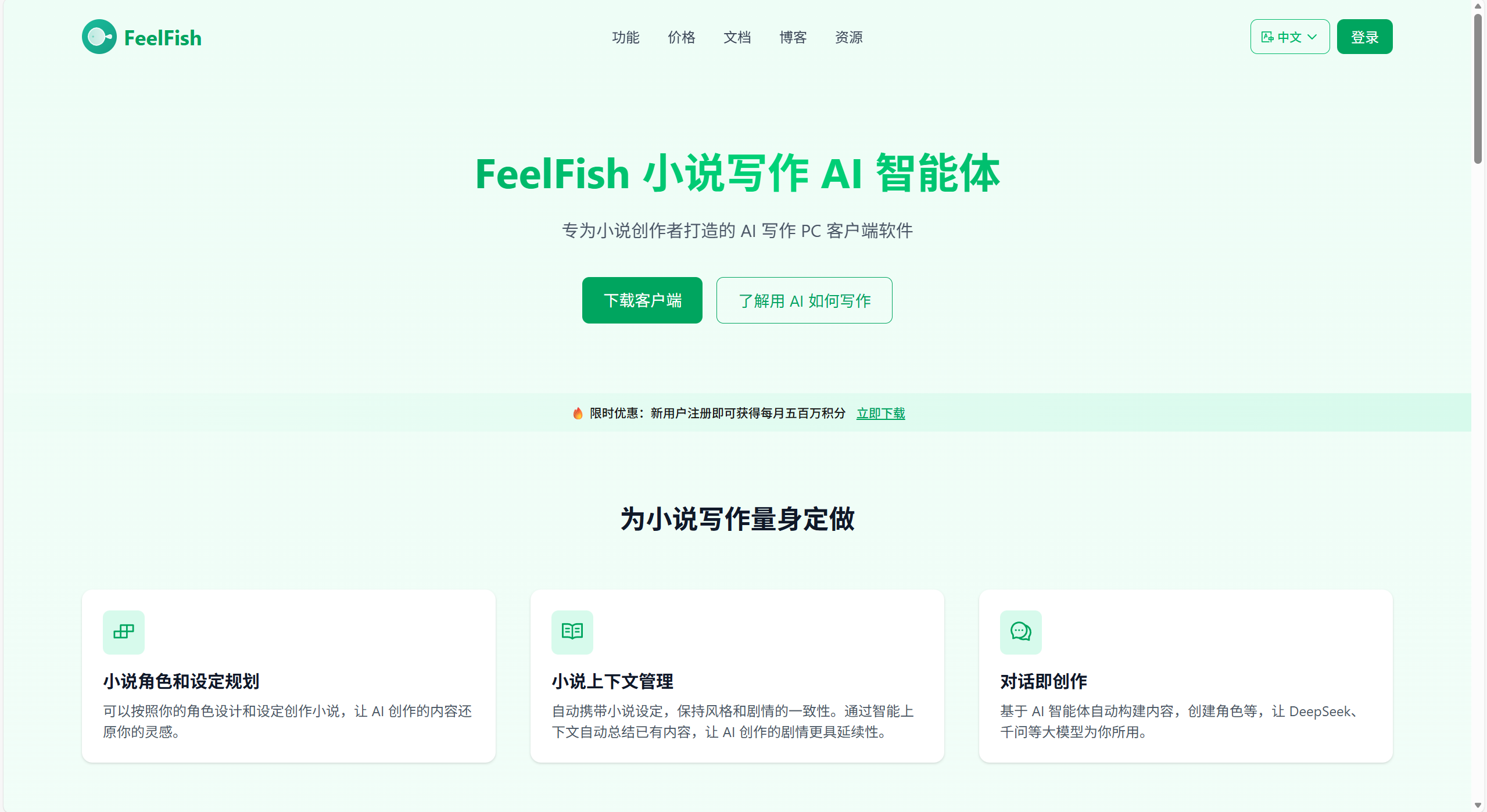 FeelFish AI Novel Writing Agent
