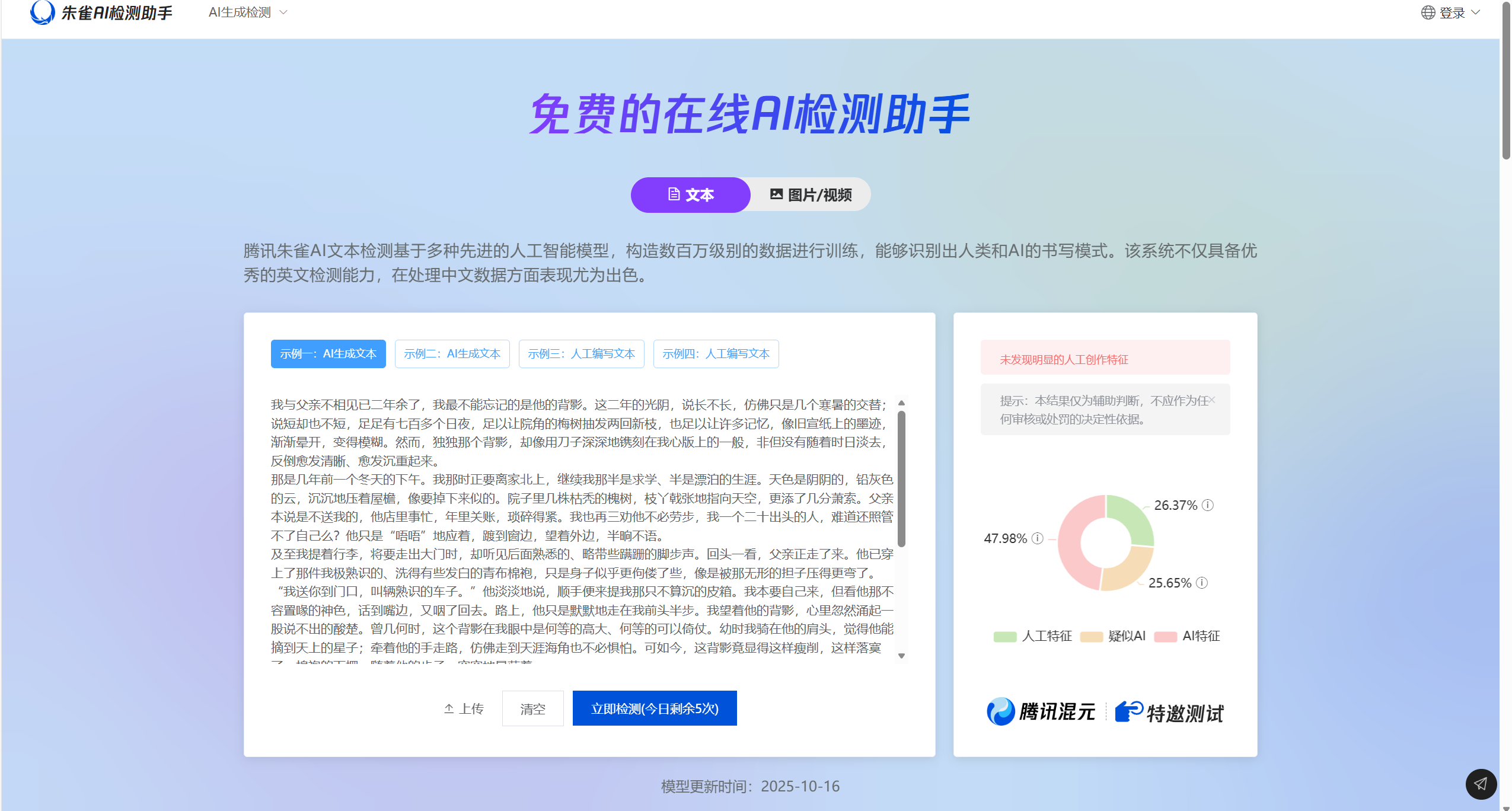 朱雀AI检测助手