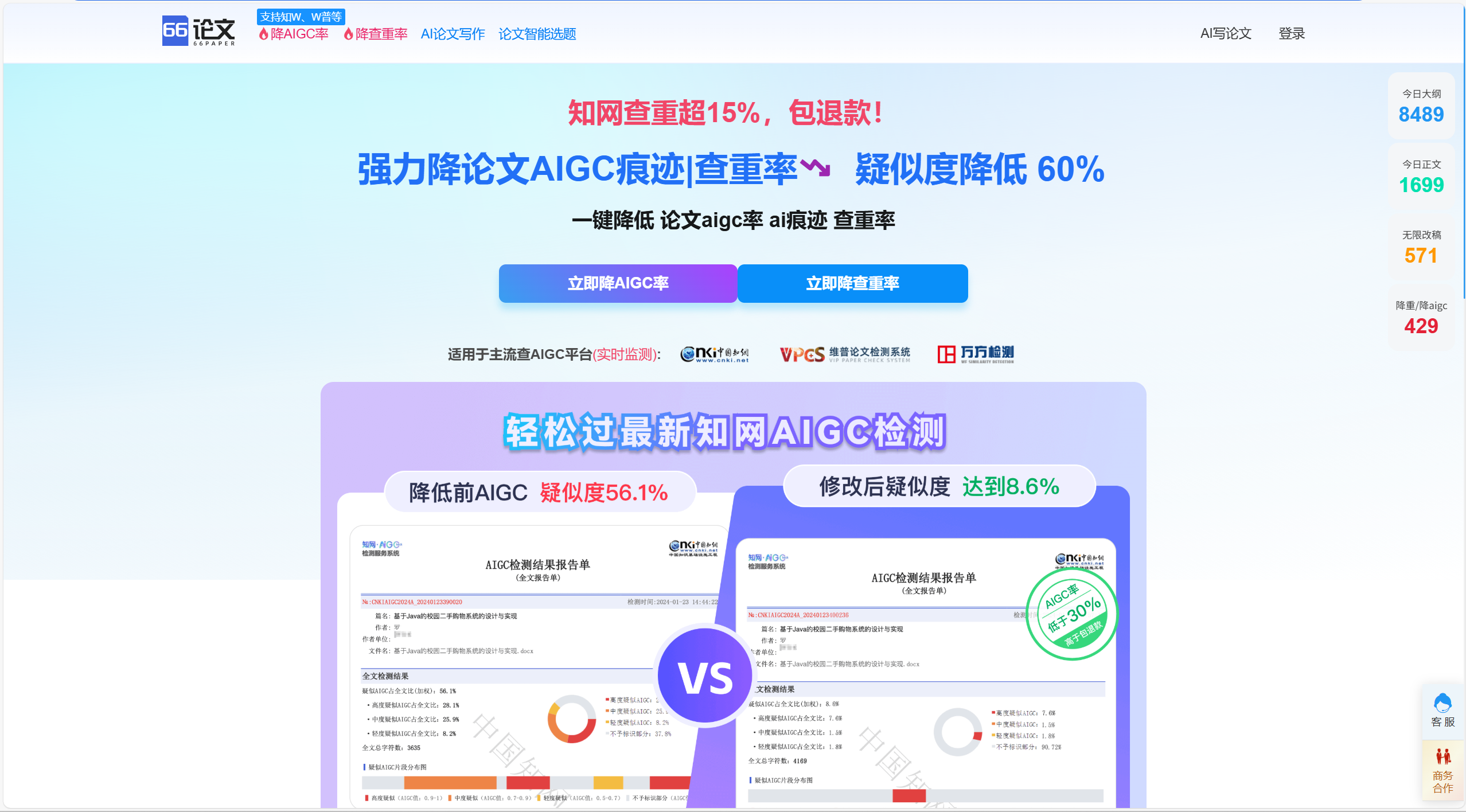 66AI论文降重