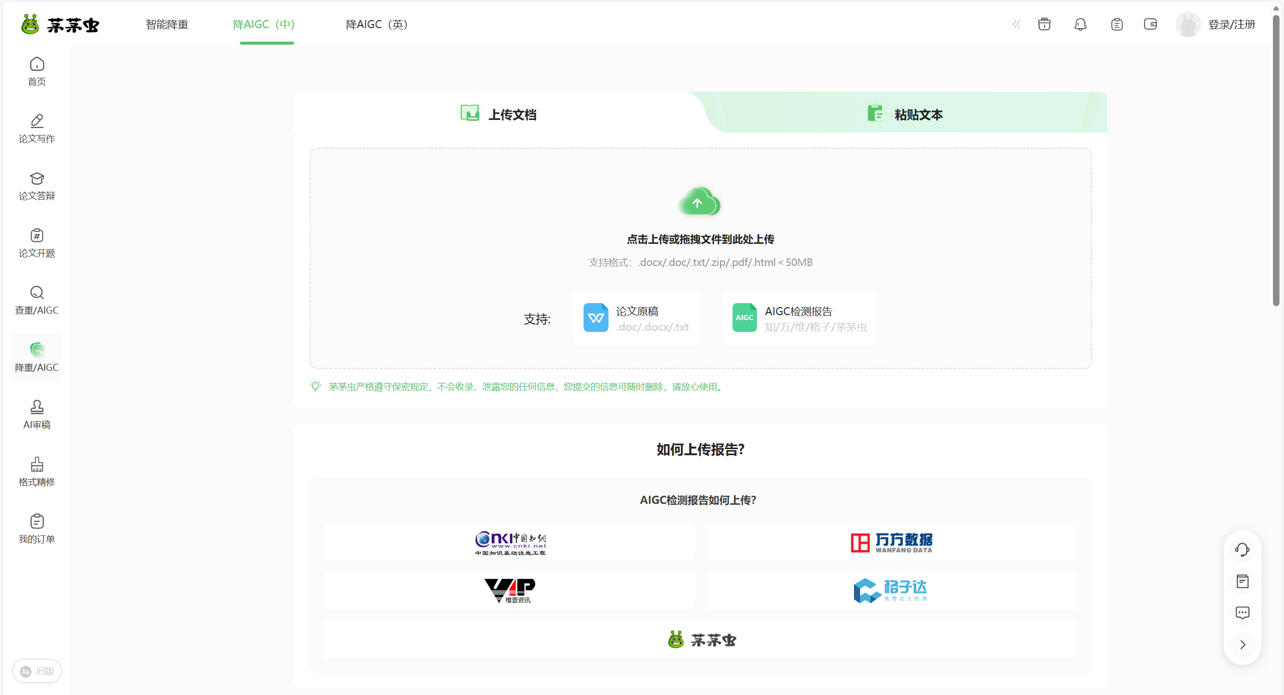 茅茅虫AI论文写作助手