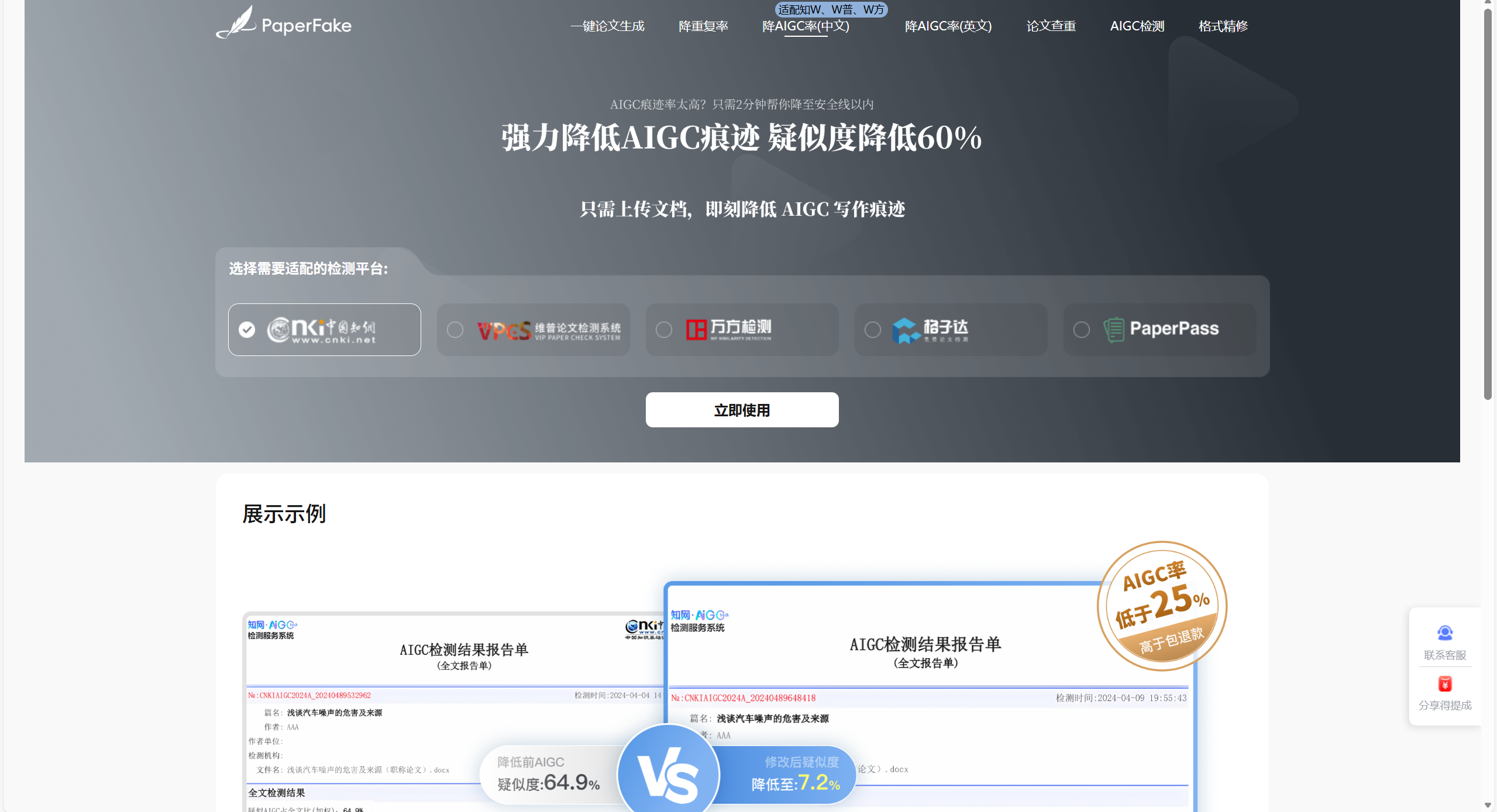 PaperFake AI写作指导平台