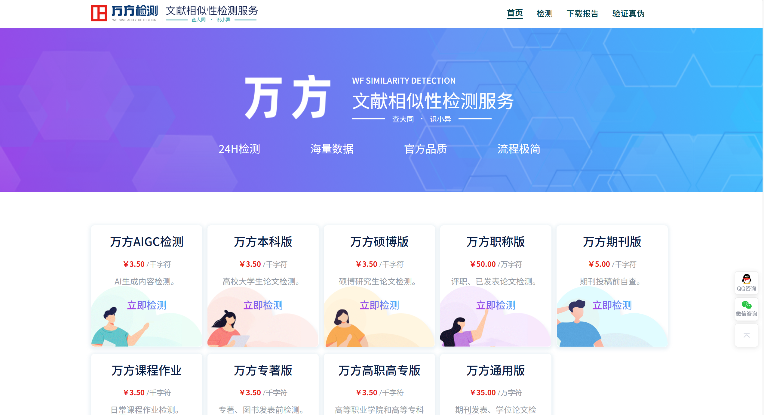 万方AIGC检测官网