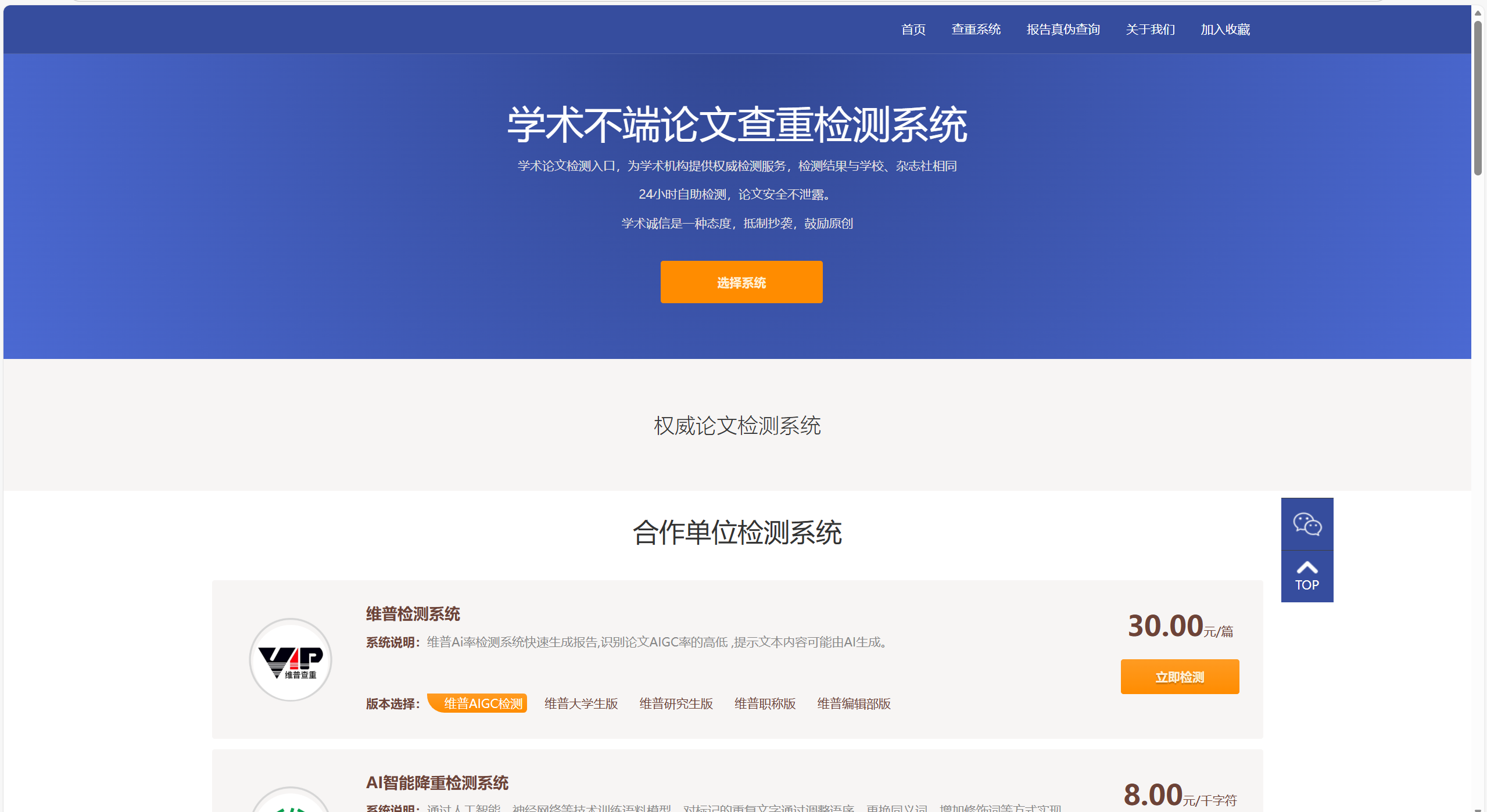 维普AIGC检测系统