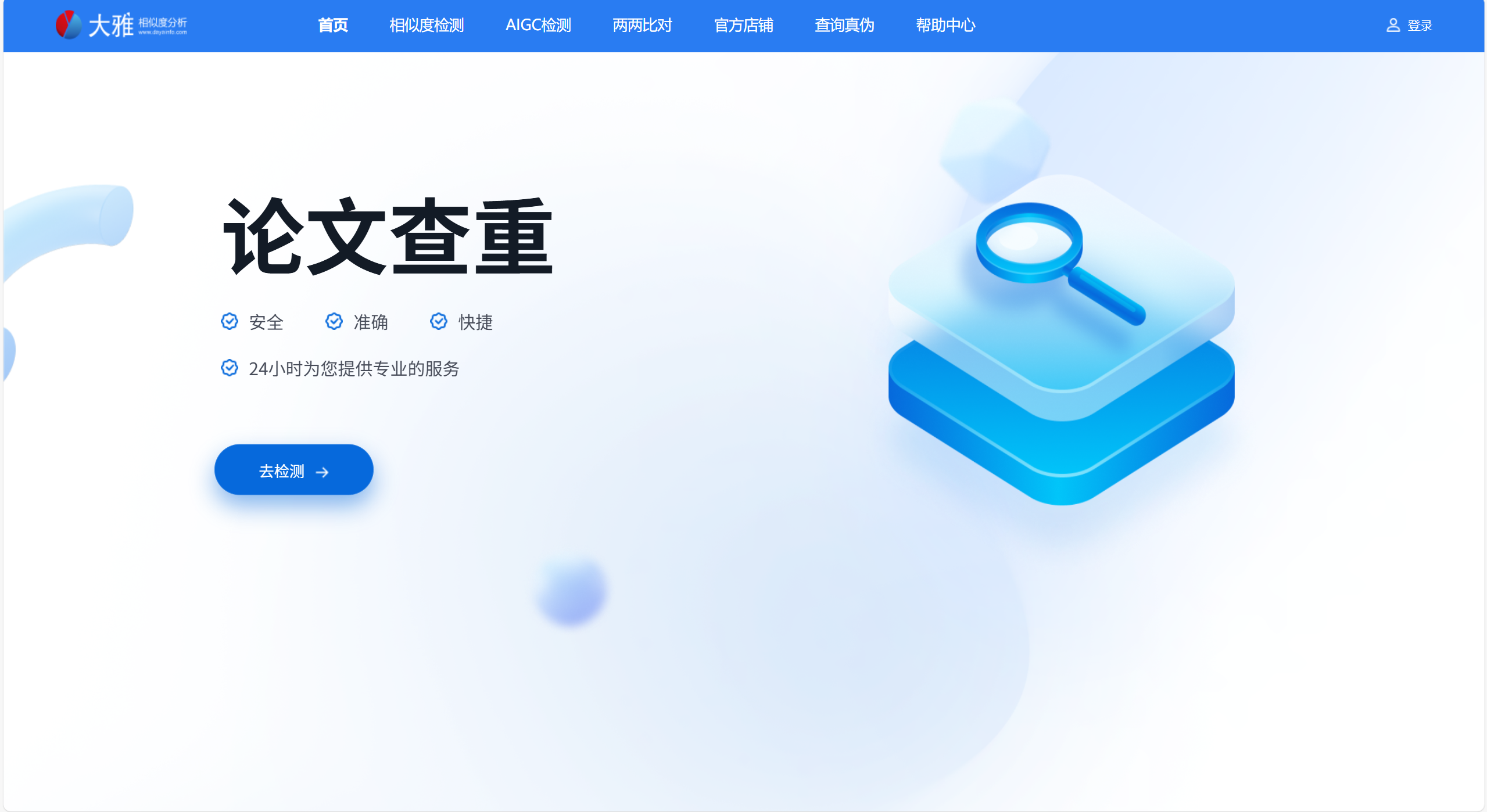 大雅相似度分析