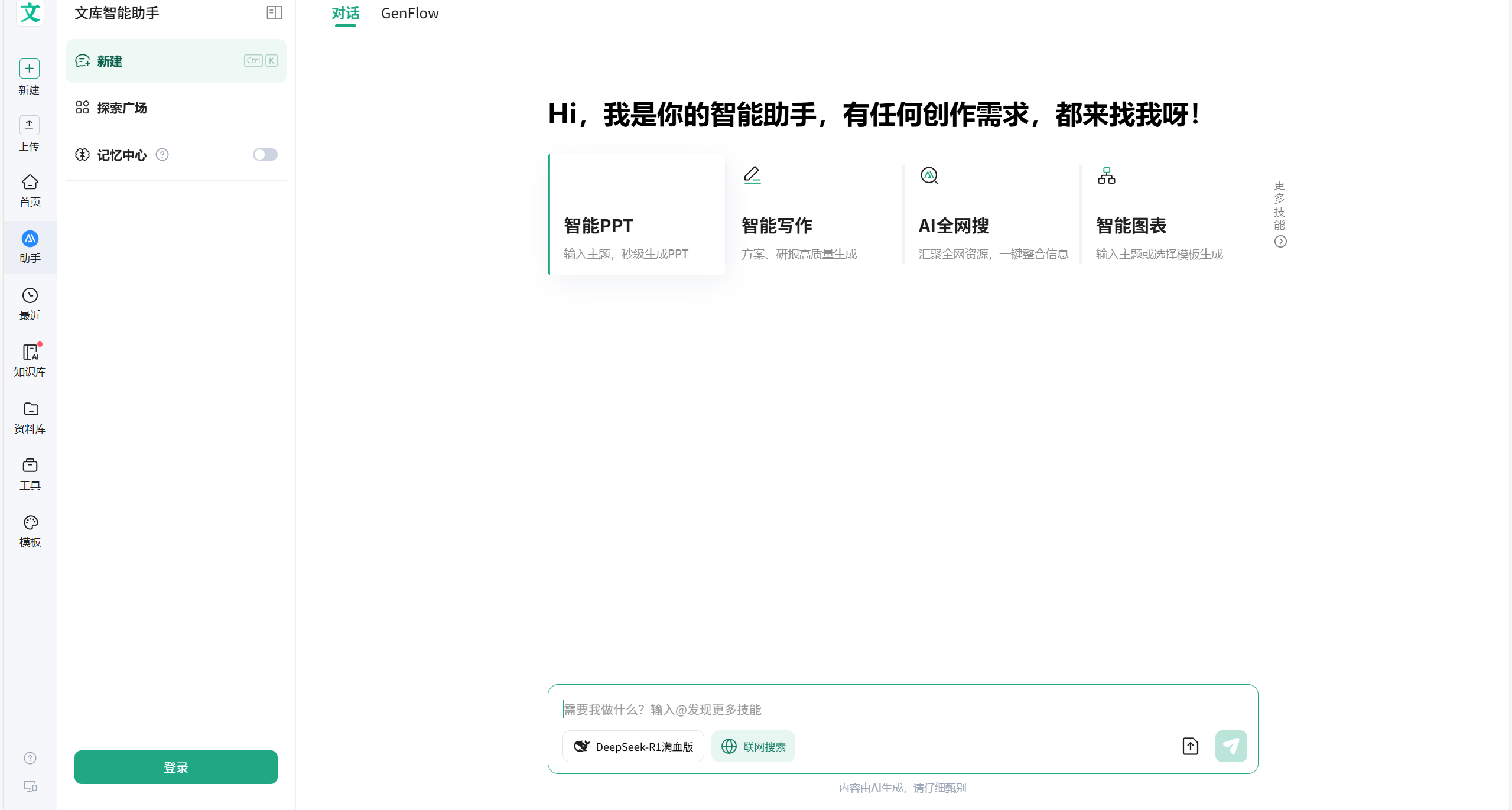 百度文库AI助手