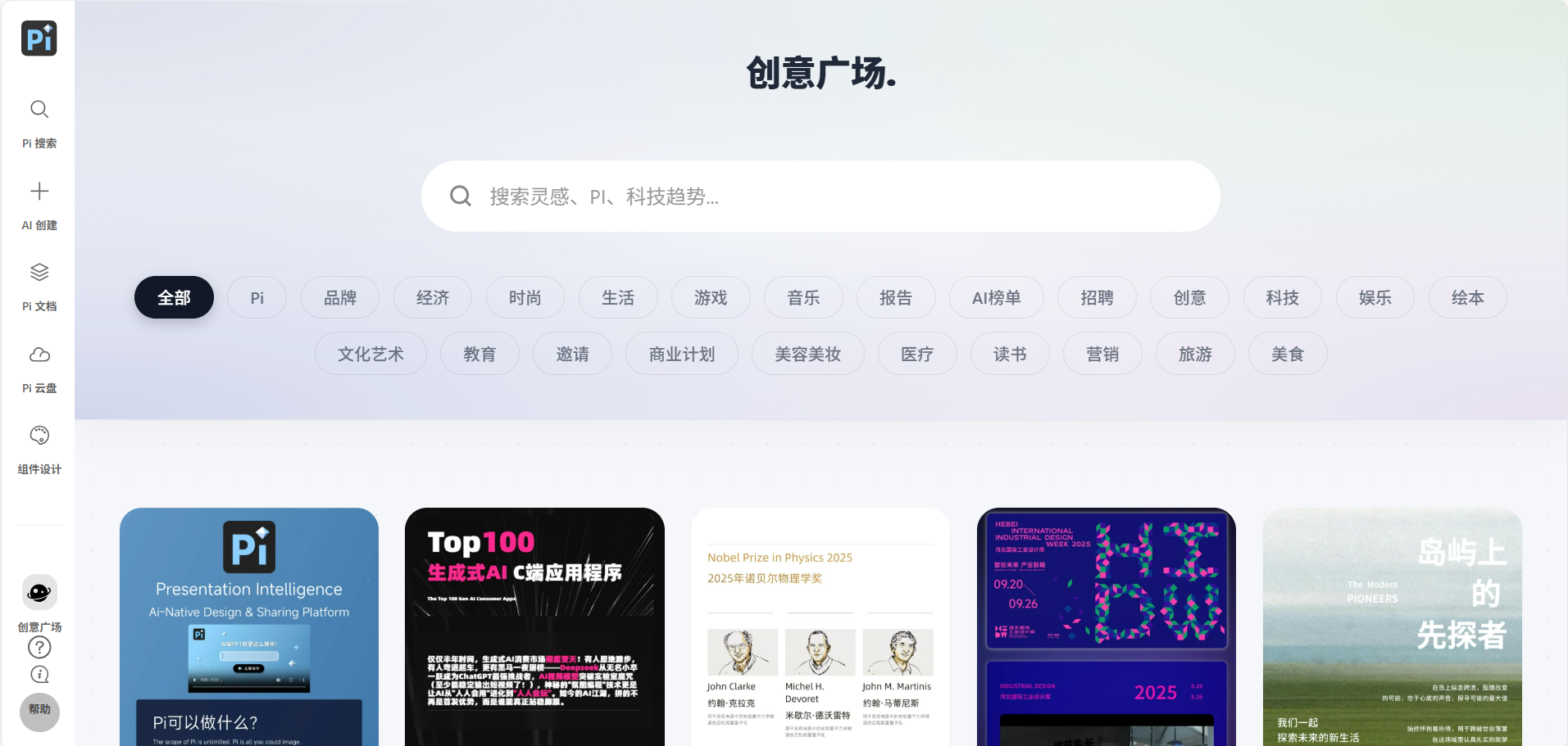 PI-智能演示文档