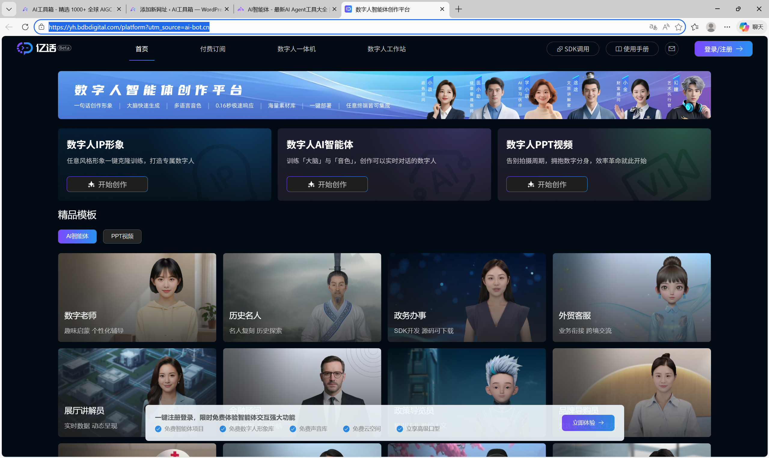 忆话 数字人智能创作平台