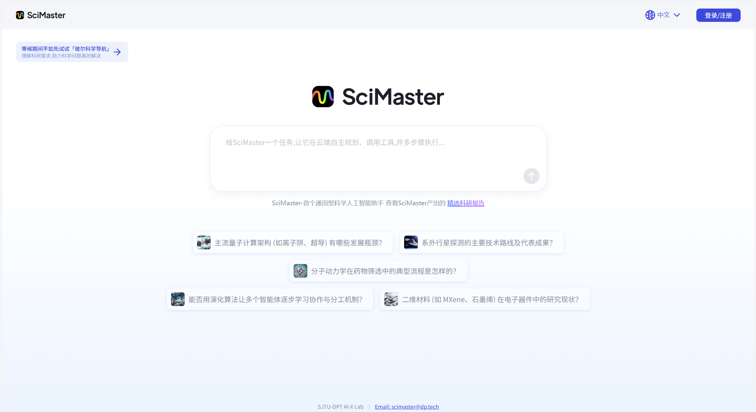 SciMaster ｜ Towards General