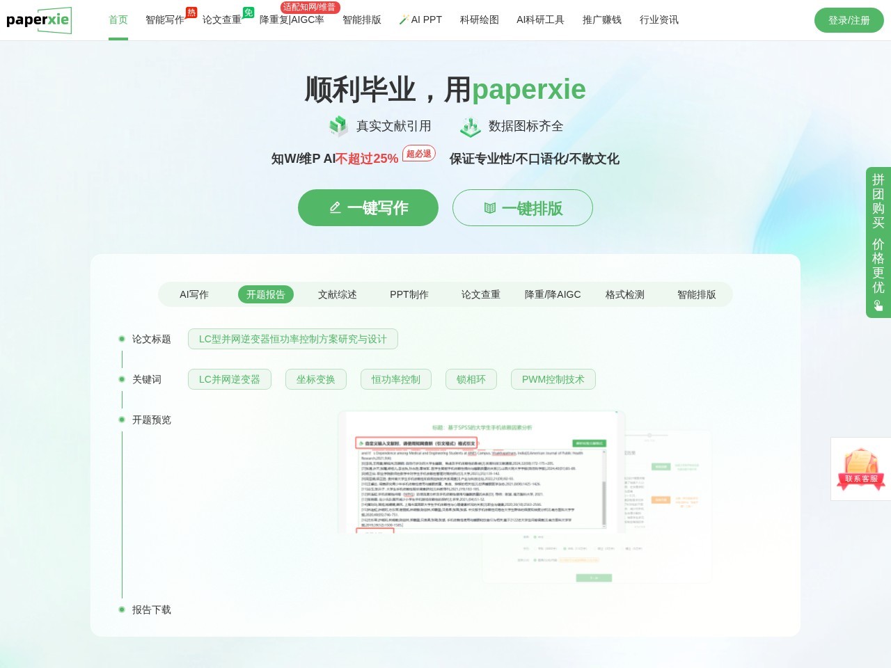 PaperXie智能写作