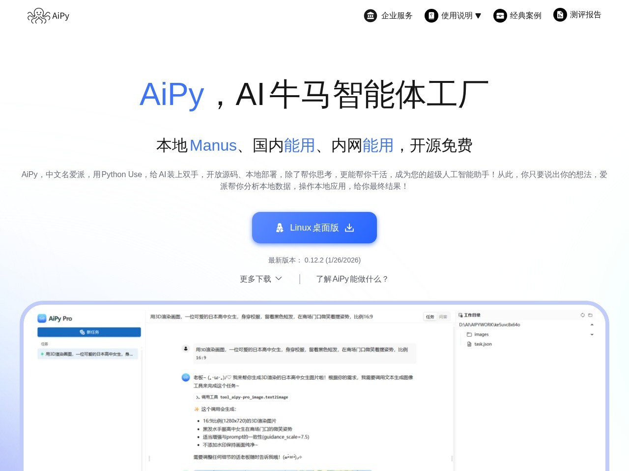 爱派AiPy